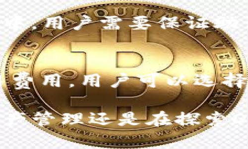 tiaotiTP钱包详解：功能特点及使用指南/tiaoti
TP钱包, 加密货币, 数字资产管理, 区块链技术/guanjianci

TP钱包简介
在数字资产管理日益重视的今天，TP钱包作为一种新兴的区块链钱包，受到了越来越多用户的关注。TP钱包是一个多链的钱包，支持多种加密货币的存储与管理，旨在为用户提供安全、便捷的数字资产解决方案。它不仅具有传统钱包的基础功能，还进一步拓展了多个链的支持，用户可以在一个应用中管理多种不同的资产，有效提高用户的管理效率。

TP钱包的主要功能
TP钱包的功能相当丰富，涵盖了加密货币的存储、交易及管理等多个方面。以下是TP钱包的一些主要功能：

strong1. 多链支持/strong
TP钱包支持多种区块链，如比特币、以太坊、波卡等主流公链，这使得用户能方便地存储和转账不同的加密货币。在一个钱包中管理多种币种，降低了用户使用不同钱包的复杂性。

strong2. 私钥控制/strong
TP钱包采用用户本地存储私钥的模式，确保用户对自己资产的完全控制。用户只需保管好自己的私钥，第三方无法获取用户的资产，极大地提高了安全性。

strong3. 交易功能/strong
用户可以通过TP钱包轻松进行数字资产的买卖和交易，钱包内置交易功能，支持一键交易，快速高效。此外，TP钱包还支持链上和链下交易，用户可以根据自己的需求选择不同的交易方式。

strong4. 跨链转账/strong
TP钱包支持跨链转账，这一功能使得不同区块链之间的资产流动变得更加顺畅。用户可以轻松将资产在多个链之间进行转移，提升了资产使用的灵活性。

strong5. DApp支持/strong
TP钱包集成了多种去中心化应用（DApp），用户可以通过钱包直接访问各种DApp（如去中心化交易所、游戏、DeFi应用等），进一步丰富了用户的使用场景。

使用TP钱包的优势
TP钱包的使用带来了许多明显的优势，以下几点是用户选择它的主要原因：

strong1. 安全性高/strong
TP钱包注重用户资产的安全，私钥本地存储机制确保用户的资产不会因服务器被攻击而丢失。同时，TP钱包在设计上也加入了一些安全防护措施，如密码保护、指纹识别等，进一步增强安全性。

strong2. 用户友好的界面/strong
TP钱包采用的设计，使得用户在使用过程中更加便捷，无论是新手还是资深用户，都能快速上手。用户界面经过，信息展示清晰，操作步骤简单易懂。

strong3. 社区支持与发展/strong
TP钱包有一个活跃的用户社区，用户可以在社区中分享使用心得，交流经验。此外，TP钱包团队定期更新和维护，确保用户能享受到最新的功能和安全性。

如何下载并使用TP钱包
首先，用户可以在TP钱包的官方网站或者各大应用商店中下载与其操作系统相对应的版本。安装完成后，用户可以按照以下步骤进行钱包的设置与使用：

strong1. 注册与创建钱包/strong
用户打开TP钱包后，可以选择“创建新钱包”或者“导入已有钱包”。创建新钱包时，用户需设置密码，并妥善保存生成的助记词，以保障安全。

strong2. 添加资产/strong
完成钱包创建后，用户可以通过“添加资产”功能，选择支持的各种加密货币，进行资产管理。只需输入相关信息，即可快速添加自己所持有的数字货币。

strong3. 进行交易/strong
用户可以在TP钱包内进行数字资产的发送或接收。在发送资产时，填写对方的钱包地址并确认交易信息后，就可以完成转账。在交易过程中，系统也会提示相关的交易手续费。

strong4. 访问DApps/strong
用户可以通过TP钱包直接访问各类支持的DApp，用户只需选择相应的应用，登录后即可享受去中心化应用带来的便利。

常见问题解答

h4如何保证TP钱包的安全性？/h4
确保TP钱包安全的第一步是保护好自己的私钥和助记词。用户应避免在任何情况下向他人泄露这两个信息。其次，用户应定期更新应用版本，保持软件的最新状态，利用应用中提供的安全功能，如设置交易确认、启用指纹识别等，增强口令的复杂度，从而提高安全性。在使用公共网络时，尽量避免进行交易，以防受到黑客攻击。

h4TP钱包是否支持所有加密货币？/h4
TP钱包不支持所有的加密货币，但它兼容许多主流的加密货币和区块链。用户在选择钱包时，应查看TP钱包的官方支持列表，以确认其支持的货币种类，并选择合适的木袋。如果用户需要管理不在支持列表中的货币，可以考虑其他专用钱包。

h4如何恢复TP钱包？/h4
如果用户需要恢复TP钱包，通常需要用到之前生成的助记词。在TP钱包启动时，选择“导入已有钱包”选项，输入助记词，按照步骤进行设置即可恢复钱包。在恢复过程中，用户需要保证助记词的准确性，因为助记词是钱包资产安全的重要保障。

h4TP钱包的服务费用是多少？/h4
TP钱包的交易费用主要与区块链网络相关，不同的加密货币由于区块链设计及网络负载不同，手续费也会有所差异。在进行任何交易时，TP钱包都会显示当前的交易费用，用户可以选择适合的费用标准，决定交易的速度。

总结而言，TP钱包是一款功能强大且用户友好的数字资产管理工具，凭借其多链支持、高安全性、用户友好的界面等优势，受到越来越多用户的青睐。无论是在加密资产管理还是在探索DeFi与DApp领域，TP钱包都为用户提供了便捷与保障。