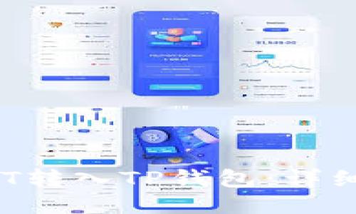 :如何将USDT转入TP钱包：详细步骤与指南