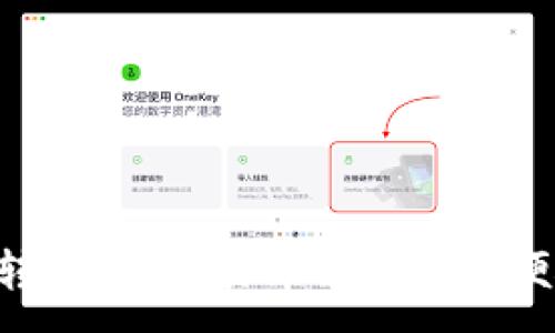 :
以太坊钱包转PT币限额详解：安全、便捷、操作指南