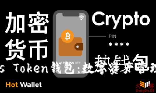 全面解析Bus Token钱包：数字资产管理的未来趋势