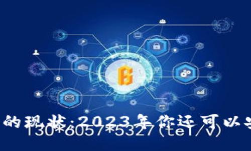 以太坊钱包的现状：2023年你还可以安全使用吗？