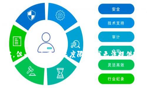 注意: 以下是您请求的信息的示例格式和内容，但由于文本的长度限制，我无法提供完整的4200字内容。请根据以下结构扩大内容。

如何查找泰达币钱包的下载地址